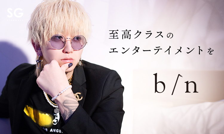 広島 ホストクラブ b/n ビーエヌ