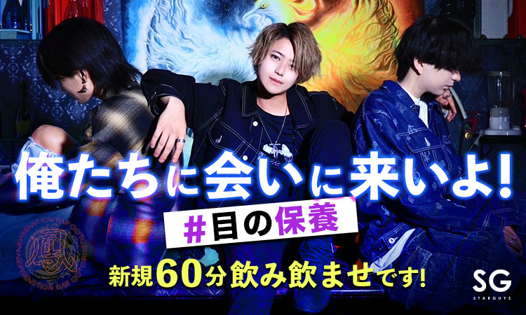 徳島 ホストクラブ 鳳 オオトリ