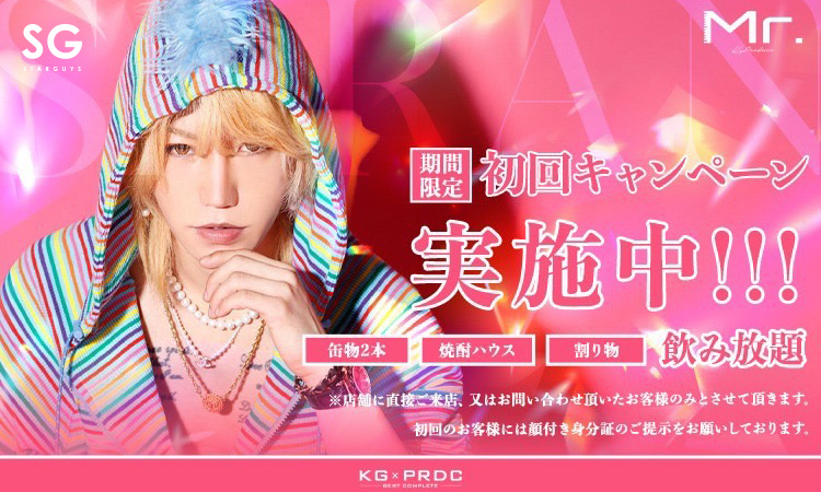 歌舞伎町 ホストクラブ Mr. ミスター