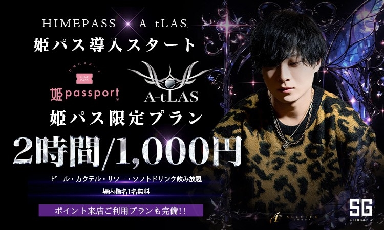 千葉 A-tLAS アトラス