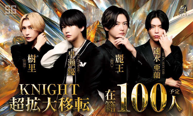 歌舞伎町 KNIGHT ナイト
