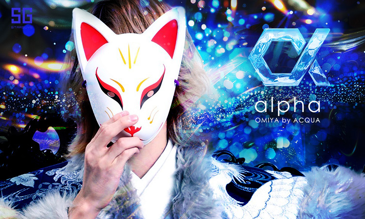 埼玉／大宮 alpha by ACQUA OMIYA アルファ バイ アクア オオミヤ