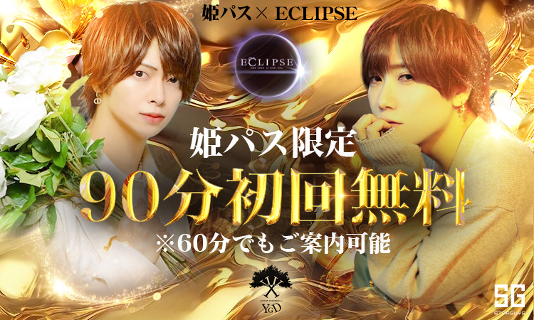 歌舞伎町 ECLIPSE エクリプス