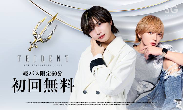 歌舞伎町 ホストクラブ TRIDENT トライデント