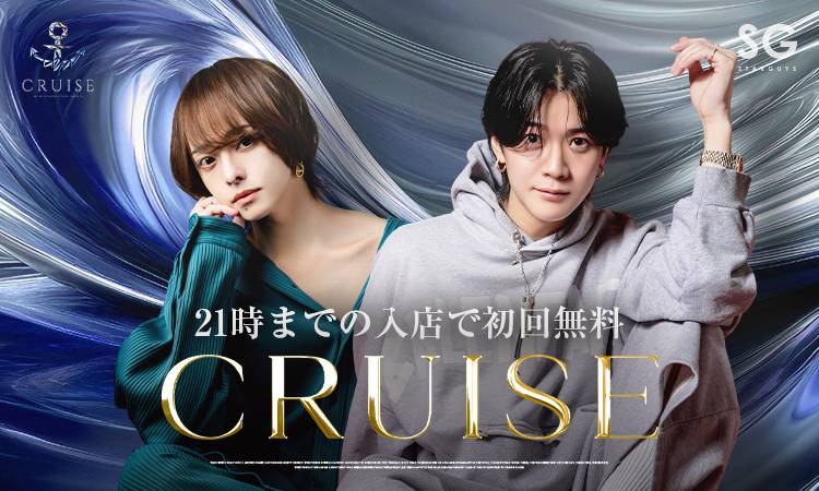 歌舞伎町 CRUISE クルーズ