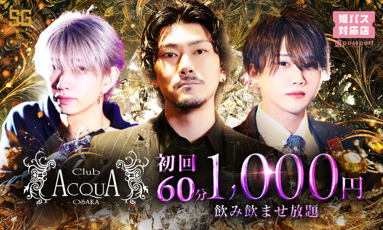 大阪 ミナミ ACQUA アクア