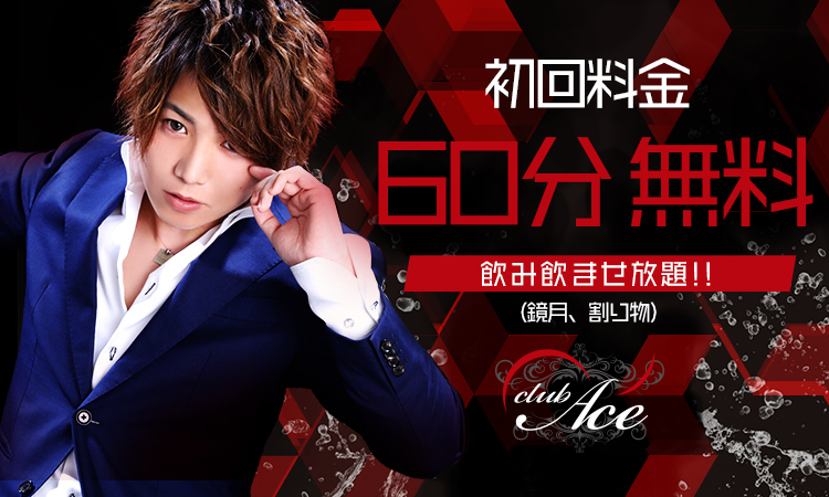 神戸 Ace エース