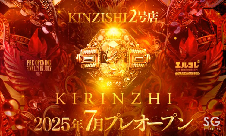 名古屋 栄・錦 KIRINZHI キリンジ