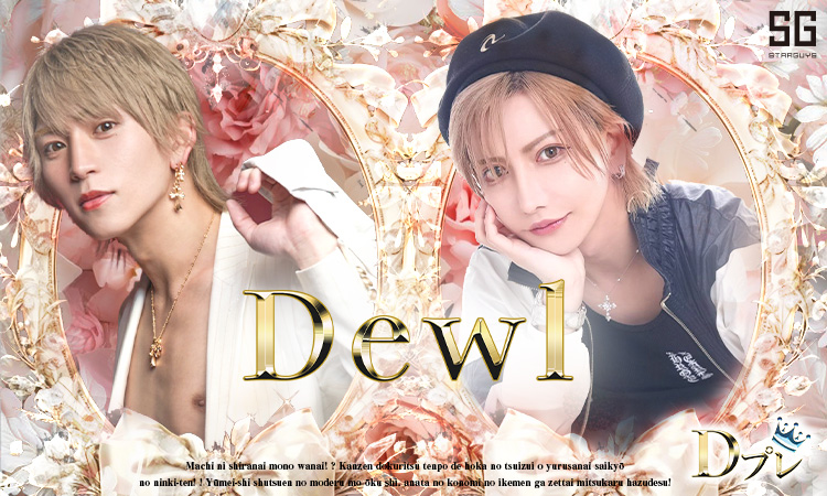 歌舞伎町 Dewl デュール