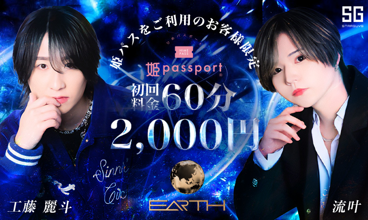 大阪 ミナミ EARTH アース