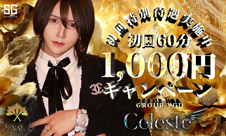歌舞伎町 Celeste セレスト