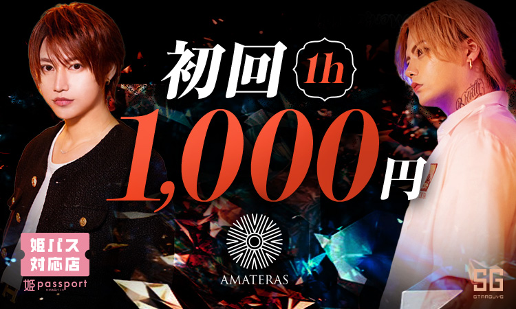 大阪ミナミ ホストクラブ AMATERAS アマテラス