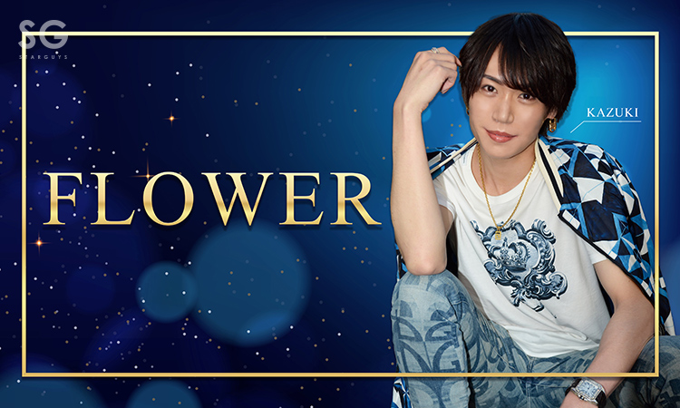 大阪 ミナミ FLOWER フラワー