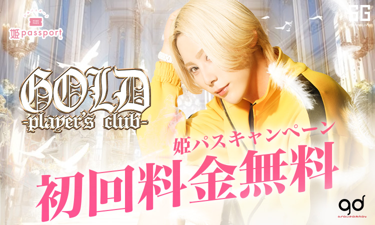 群馬／伊勢崎・高崎・前橋 GOLD -players club- ゴールド プレイヤーズ クラブ