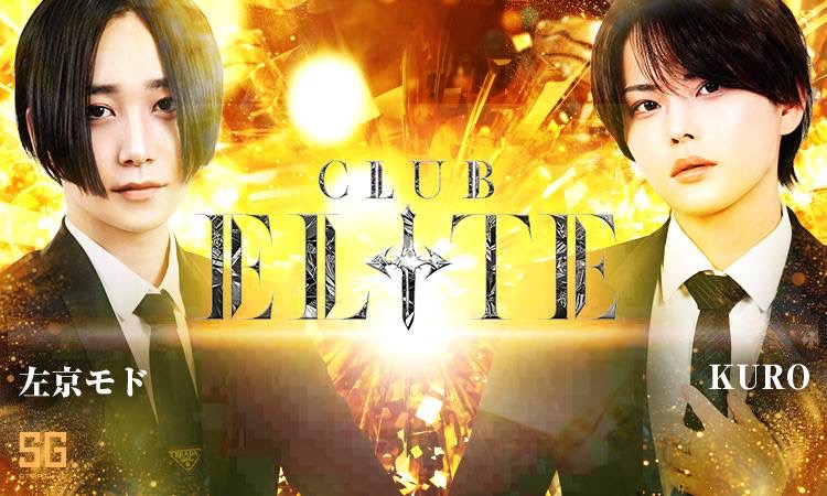 すすきの ELITE エリート