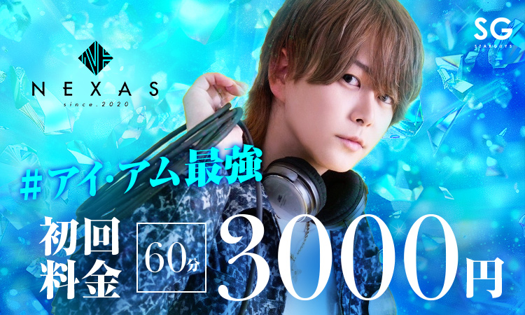 愛媛 松山 ホストクラブ NEXAS ネクサス