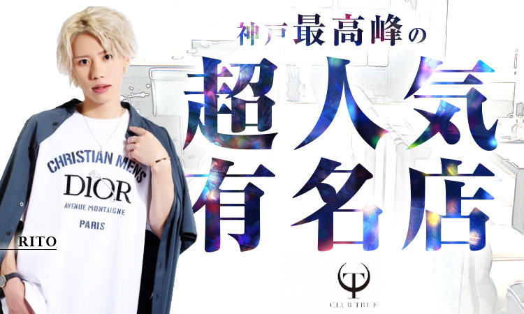 神戸 TRUE トゥルー