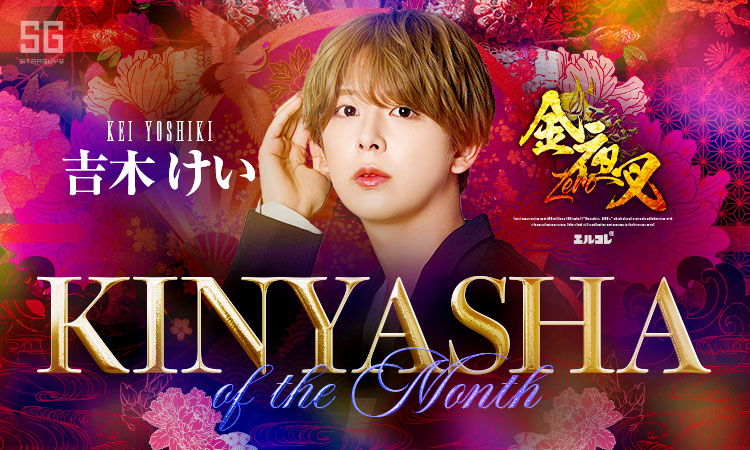 歌舞伎町 金夜叉 ZERO キンヤシャ ゼロ