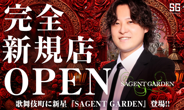 歌舞伎町 SAGENT GARDEN サージェントガーデン
