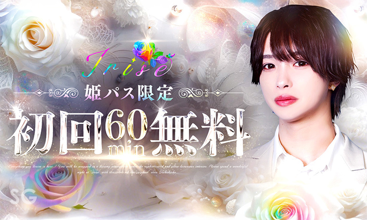 歌舞伎町 Irise イリゼ