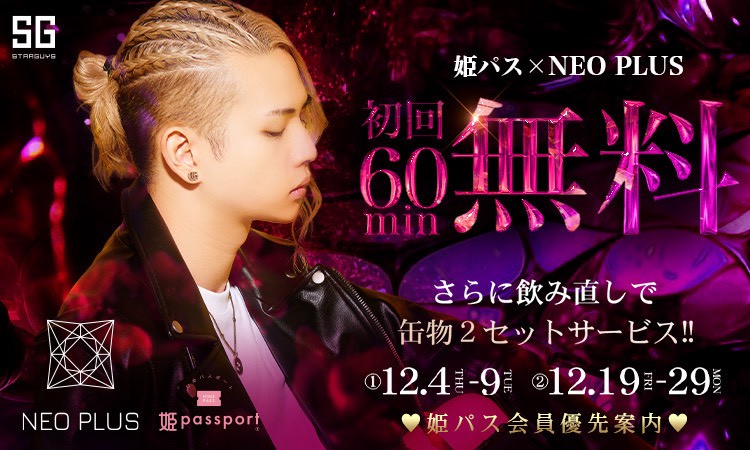 歌舞伎町 NEO PLUS ネオプラス