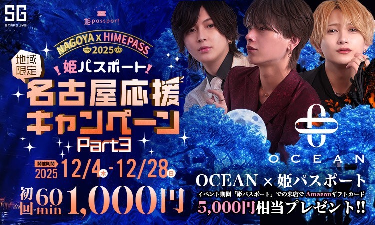 名古屋 栄・錦 OCEAN オーシャン