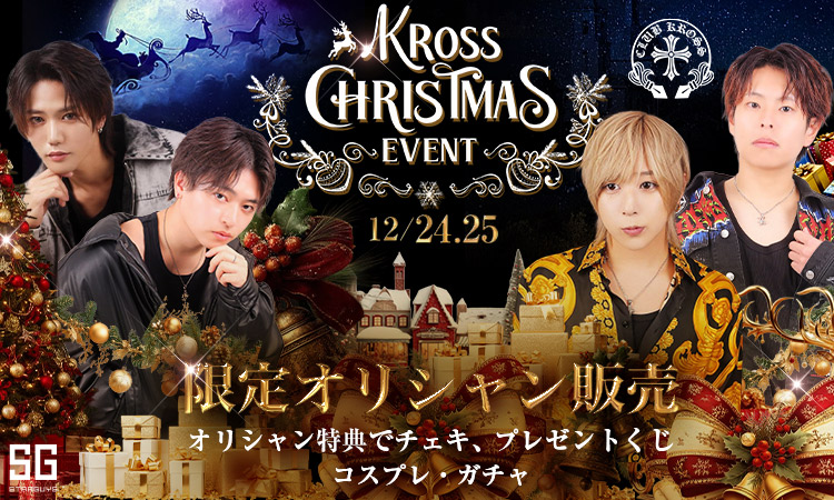 三河 KROSS クロス