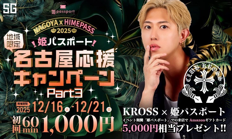 三河 岡崎・安城 KROSS クロス