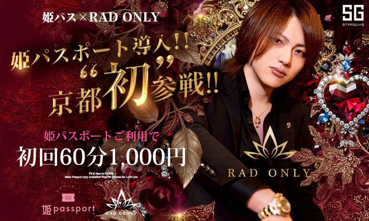京都祇園 ホストクラブRAD ONLY アールエーディー オンリー