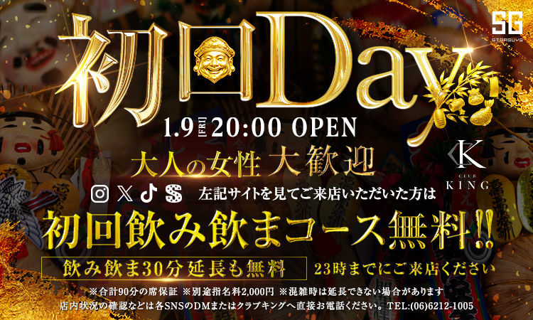 大阪 ミナミ KING キング ※251228～