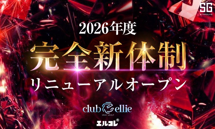 歌舞伎町 ellie エリー