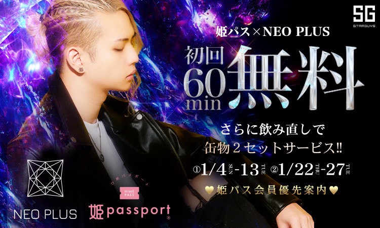 歌舞伎町 NEO PLUS ネオプラス