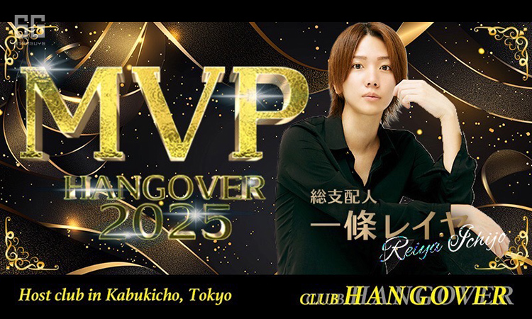 歌舞伎町 HANG OVER ハングオーバー