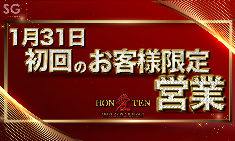 歌舞伎町 愛本店 アイホンテン